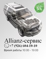 allianz-сервис