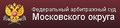 Федеральный Арбитражный Суд Московского Округа