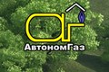 АвтономГаз