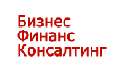 БизнесФинансКонсалтинг