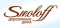 Деревянные дома "Smoloff"