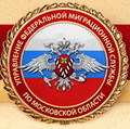 Территориальный пункт № 5 Межрайонного отдела УФМС России в Московской области в пос. Малаховка ...