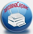 ЗаправкаСервис