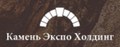 Камень Экспо Холдинг