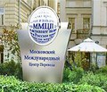 Московский Международный Центр Перевода