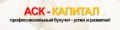 АСК-Капитал