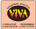 Академия красоты VIVA