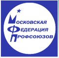 Московская Федерация профсоюзов