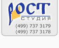 Рост Студия