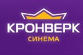 Кронверк Синема