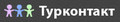 Турконтакт - Турконтакт туристическая система и социальная сеть