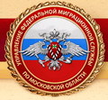 Отдел УФМС России по Московской области в Люберецком районе. Территориальный пункт № 1 в г. Люберцы ...