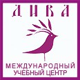 Международный учебный центр "Дива" Москва