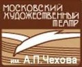 Московский Художественный академический театр имени А.П. Чехова