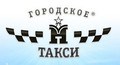 Городское Такси