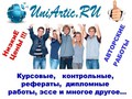 Студия научных работ UNIARTIC