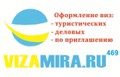 Виза Мира