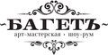 Бгетная мастерская Багетъ