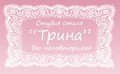 Трина