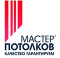 Мастер Потолков Москва