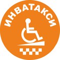 Инватакси - такси для инвалидов