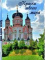 Православная паломническая служба Глас